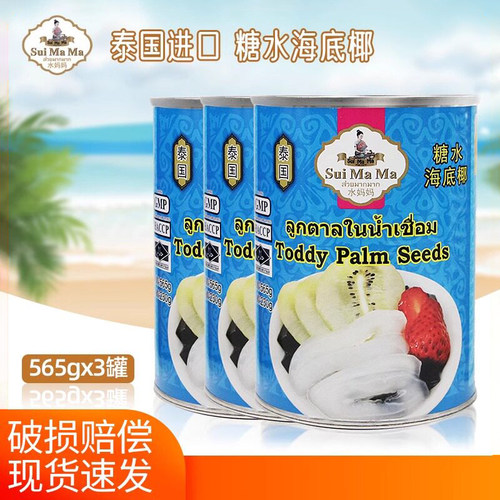 泰国进口糖水棕榈果罐头达子