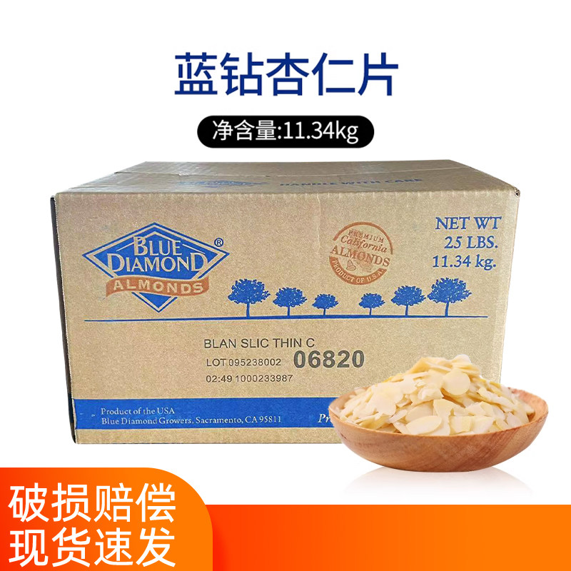 蓝钻杏仁片11.34kg扁桃仁大箱薄片巴旦木片糯米船蛋糕装饰烘焙用
