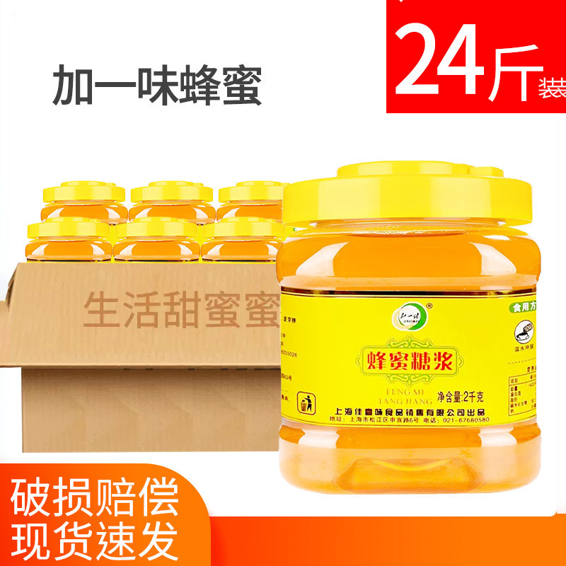 加一味蜂蜜糖浆塑料桶装2kg*6整箱装烘焙甜点泡茶柠檬袖子饮品