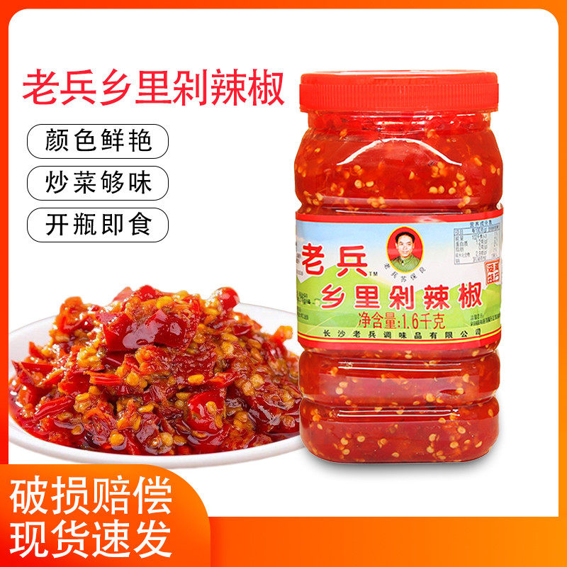 老兵乡里湖南剁辣椒1.6kg/瓶下饭菜拌饭辣椒酱家用商用烹饪调味料