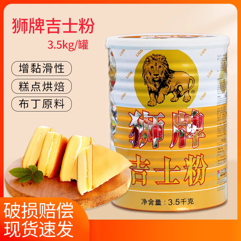 狮牌吉士粉3.5kg狮牌卡