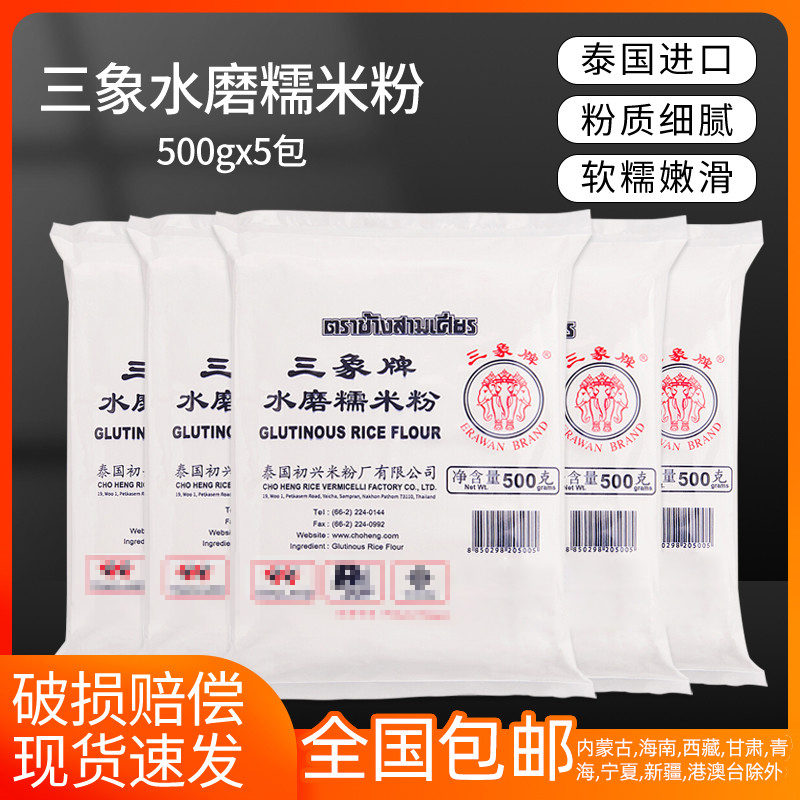 三象牌水磨糯米粉500g5汤圆