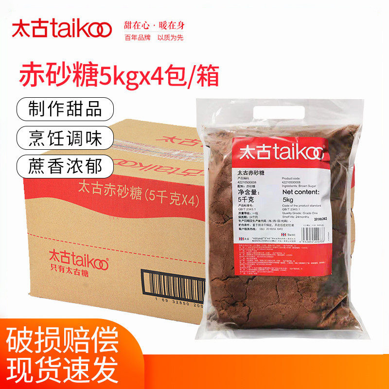 太古赤砂糖5kg*4包整箱 食用糖红糖商用甜品珍珠奶茶面包烘焙原料