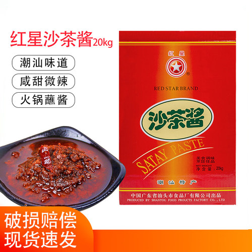 红星沙茶酱20kg大桶装沙爹酱火锅