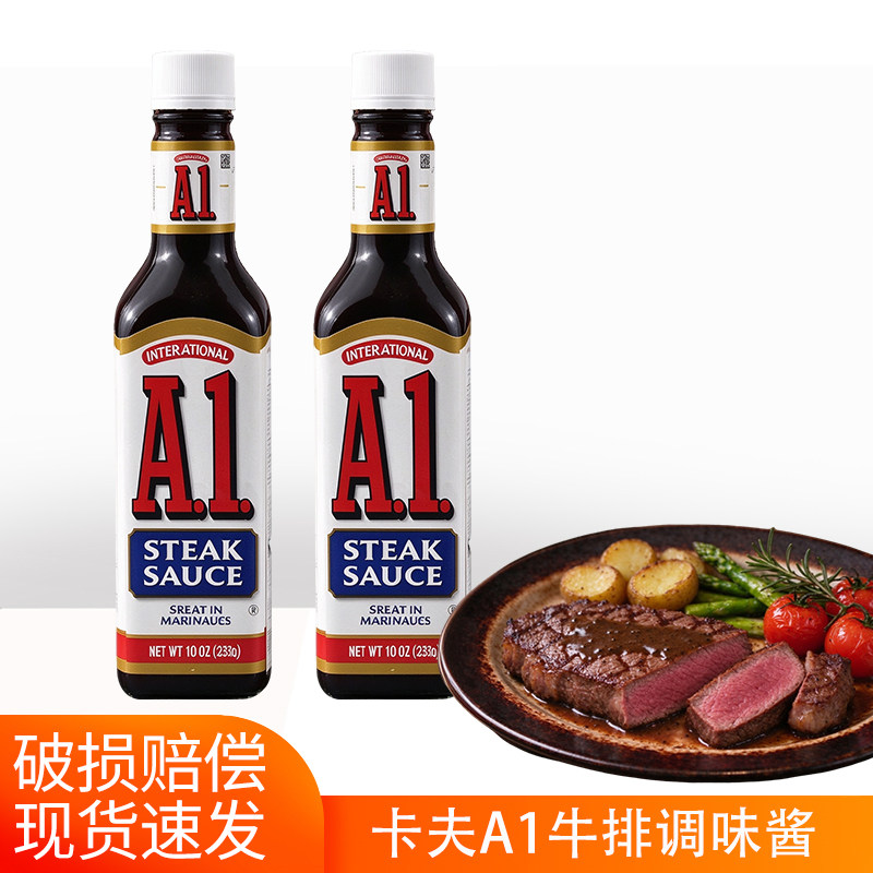 美国进口A1牛排调味酱283g瓶装西餐烧烤调料西餐调料牛排调料
