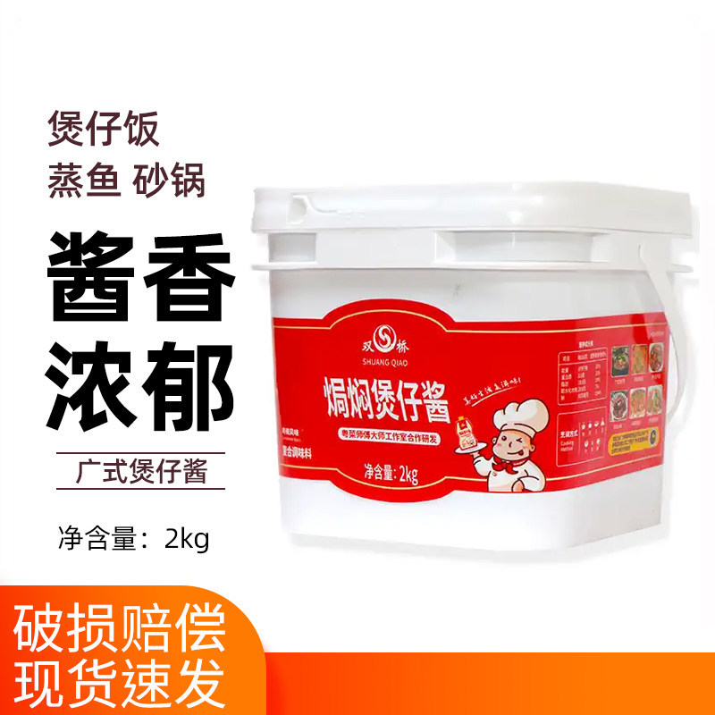双桥焗焖煲仔酱粤辣风味和味酱复合调味料煲仔饭粤菜腌料酱料