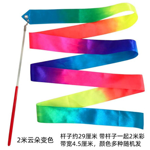 10条包邮云朵变色渐变广场舞彩条玩具健身彩带棒道具跳舞丝带儿童