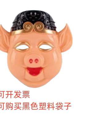 30个包邮唐西游记面具表演面具全脸师徒四人猪八戒耳朵猪八戒面罩