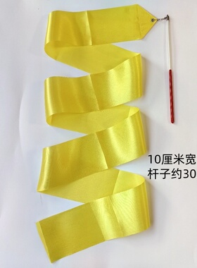 10个包邮10厘米宽黄色舞蹈彩带艺术体操儿童彩色幼儿园表演出道具