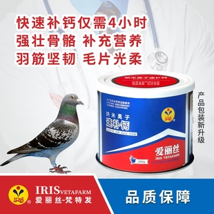 爱丽丝鸽药【纳米离子活化钙】200克/鸽子药补钙/爱丽丝离子钙