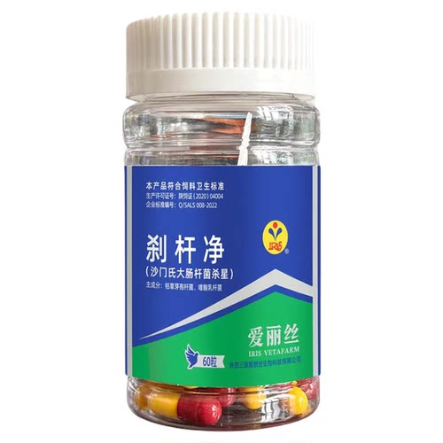 沙门氏菌大肠杆菌杀星沙杆净60粒