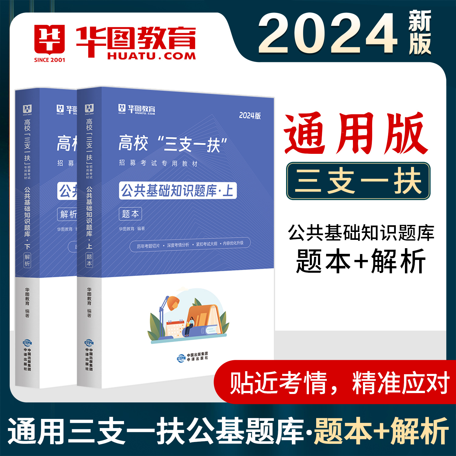 三支一扶考试资料2024公共基础知识题库2024年三支一扶招募考试专用教材三支一扶考试刷题