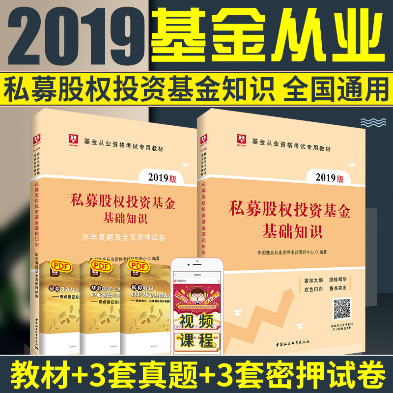 ¿ÆÄ¿Èý½Ì²Ä+ÕæÌâ¡¿»ªÍ¼»ù½ð´ÓÒµ×ʸñ¿¼ÊԽ̲Ä2019¹Ù·½Ë½Ä¼¹ÉȨ»ù´¡ÖªÊ¶ÀúÄêÕæÌâÊÔ¾íÌâ¿â´î֤ȯͶ×Ê»ù½ð»ù´¡ÖªÊ¶·¨ÂÉ·¨¹æÖ°ÒµµÀµÂ