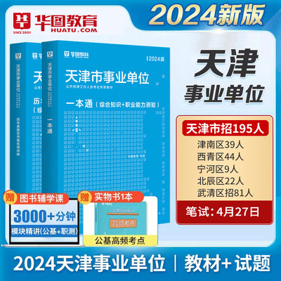 2024事业单位考试教材真题