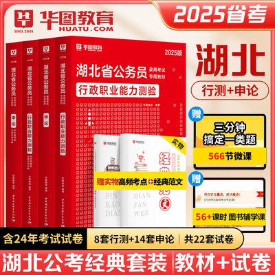 湖北省2025公务员省考教材真题