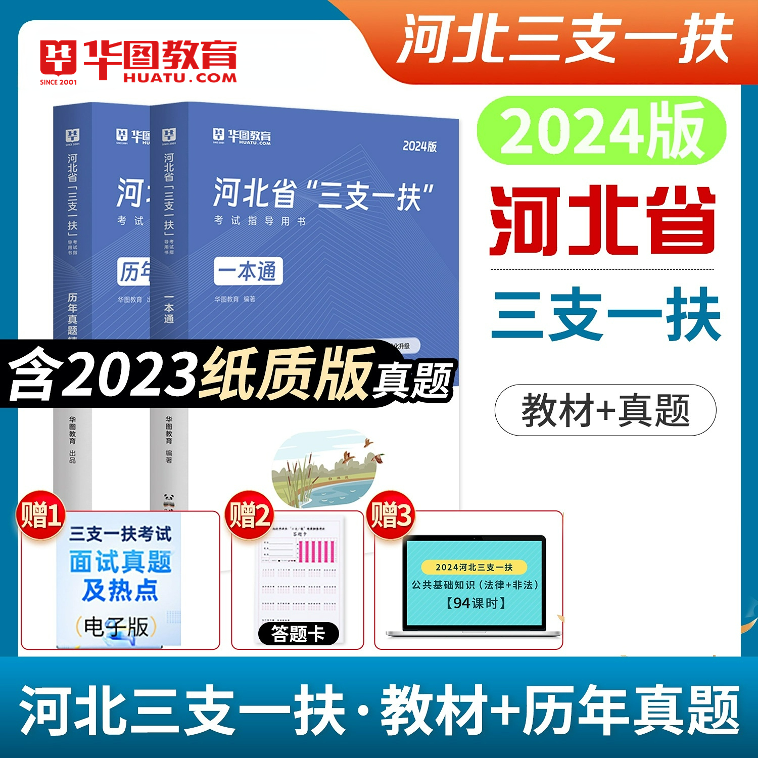 河北三支一扶考试用书公共基础知识华图2024北省三支一扶考试教材一本通历年真题模拟预测卷高校毕业生招募2024河北三支一扶考试 书籍/杂志/报纸 公务员考试 原图主图