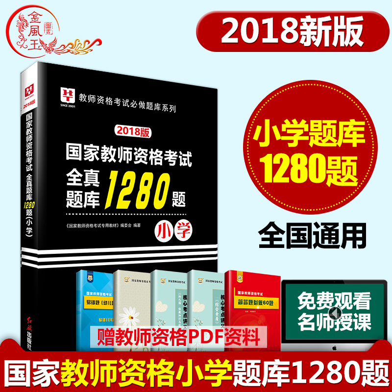 Сѧ1280Ìâ¿â¡¿»ªÍ¼2018Äê½Ìʦ×ʸñÖ¤¿¼ÊÔÓÃÊé2018Сѧ×ÛºÏËØÖʺͽÌÓý½Ìѧ֪ʶÓëÄÜÁ¦½Ìʦ×ʸñÖ¤Ð¡Ñ§ÕæÌâ+Ä£ÄâÌâ ½Ìʦ×ʸñÖ¤¿¼ÊÔÌâ