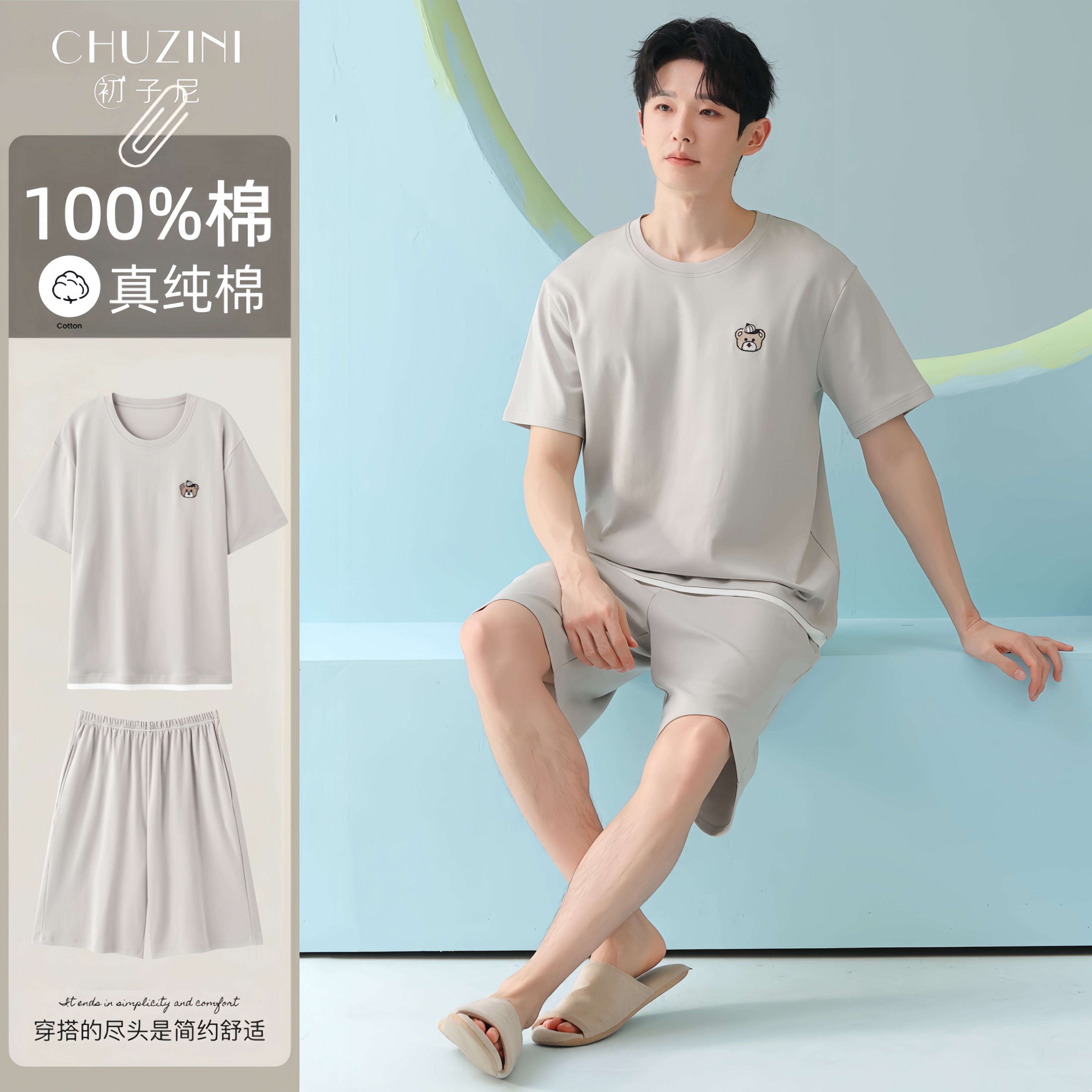 初子尼男士纯棉睡衣短袖短裤套装春夏凉感透气可外穿简约风家居服