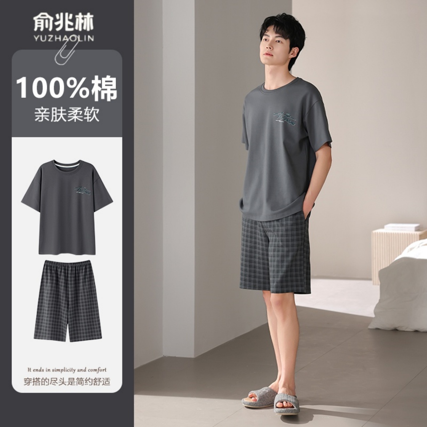 俞兆林睡衣男士纯棉夏季短袖短裤休闲宽松2025年新款家居服套装男