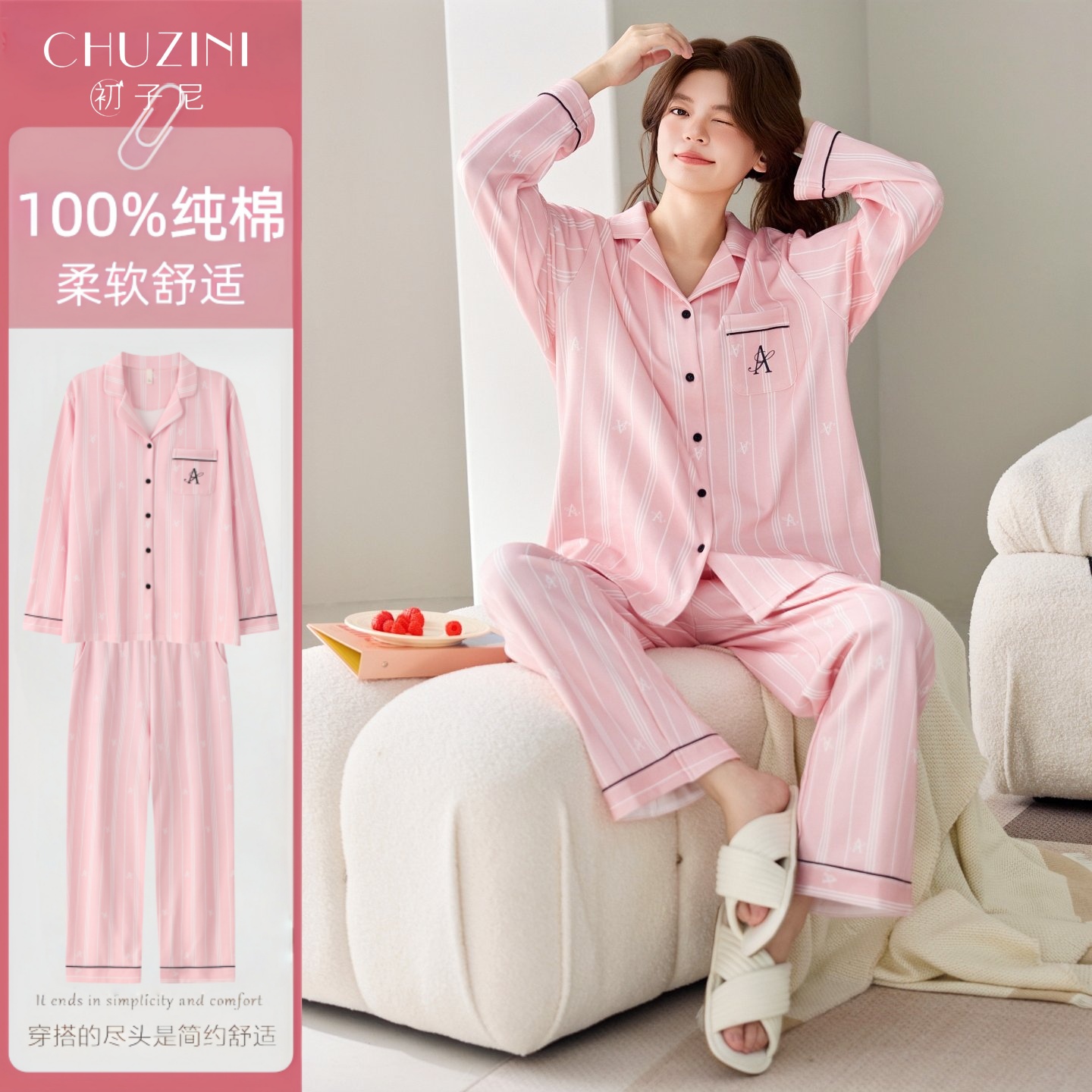 女士纯棉睡衣春秋长袖翻领粉色条