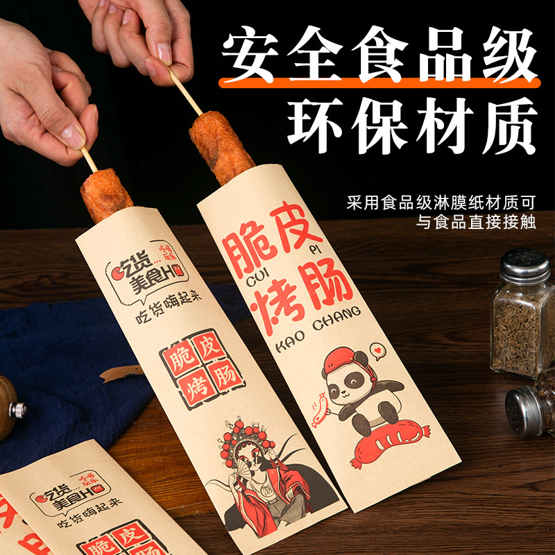 黄金脆皮烤肠纸袋淀粉肠专用防油牛皮纸打包袋烤面筋香肠袋子定制