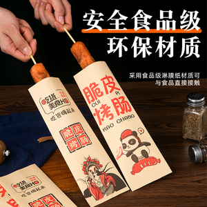 黄金脆皮烤肠纸袋淀粉肠专用防油牛皮纸打包袋烤面筋香肠袋子定制