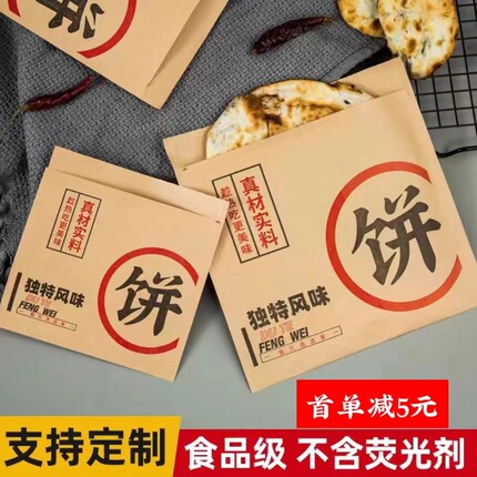牛肉饼包装袋烧饼馅饼打包袋三角牛皮纸鲜肉饼袋煎饼灌饼防油纸袋