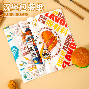 汉堡纸防油纸一次性饭团鸡肉卷包装纸商用卷饼纸袋食品托盘纸定制