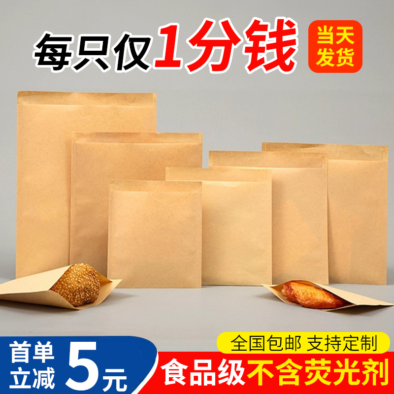 牛皮纸袋食品包装袋手抓饼烧饼煎饼肉夹馍防油纸袋小吃烧烤打包袋