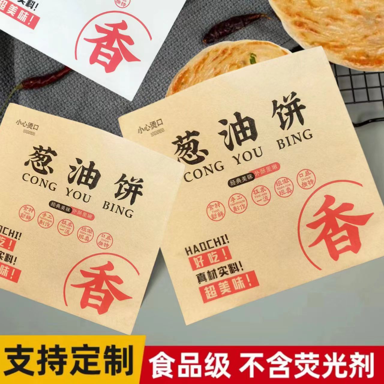 葱油饼纸袋 鲜肉饼 烧饼馅饼防油纸袋定制一次性食品打包装袋子