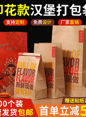 牛皮纸袋方底袋一次性加厚食品防油汉堡小吃外卖打包袋面包包装袋