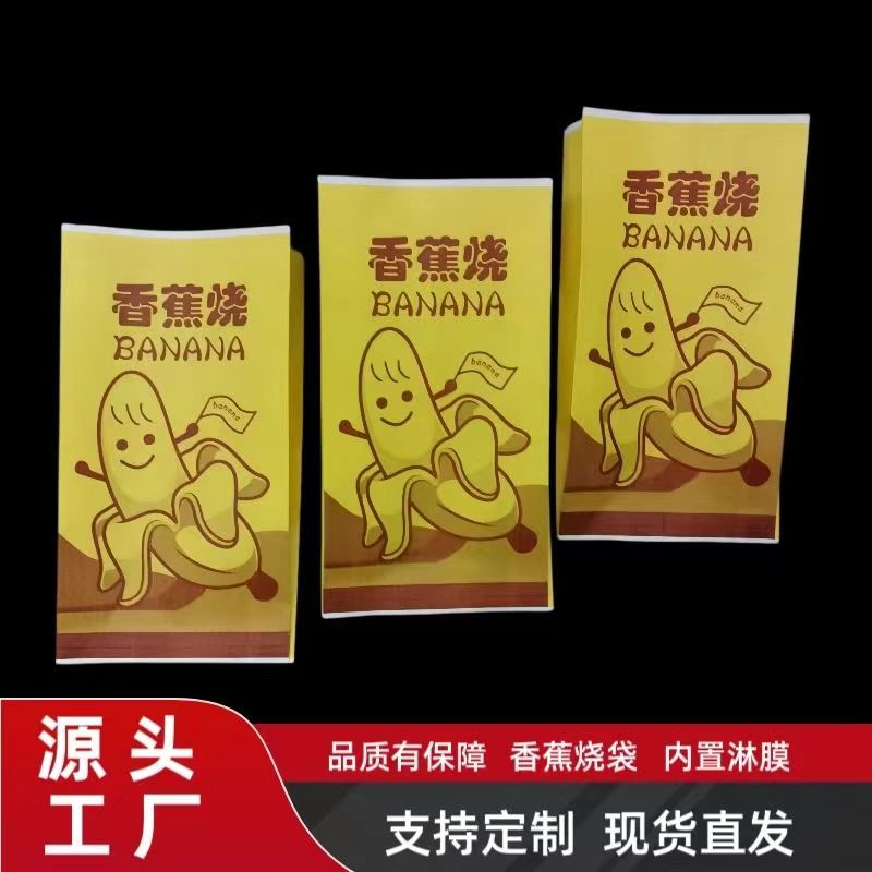 包邮定制网红香蕉烧牛皮纸袋香蕉烧精美包装盒脆皮香蕉打包袋子