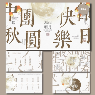 【金色中秋】中秋节阖家团圆PPT模板嫦娥书法工笔艺术设计