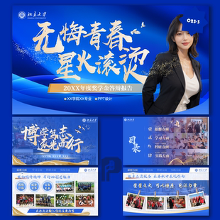 蓝色大气高级感大学生奖学金励志总结答辩述职汇报PPT模板