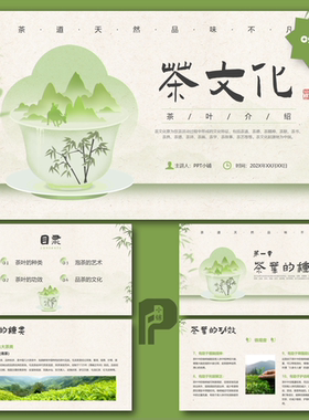 茶文化新中式国风绿色PPT模板