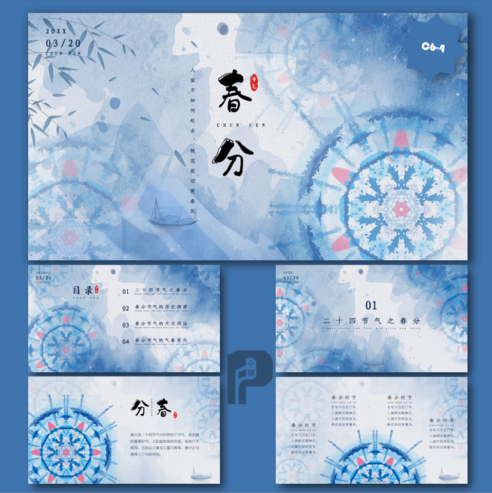 【春分】中国传统二十四节气春分PPT模板