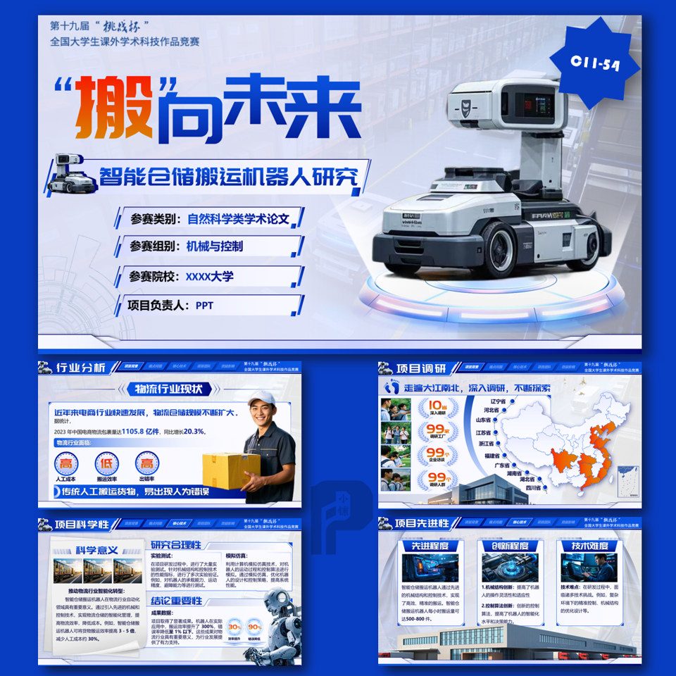 互联网+创新创业乡村振兴项目汇报PPT模板