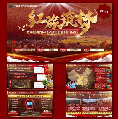 互联网+创新创业乡村振兴项目汇报PPT模板