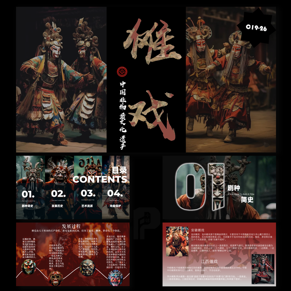 傩戏非物质文化遗产介绍PPT模板