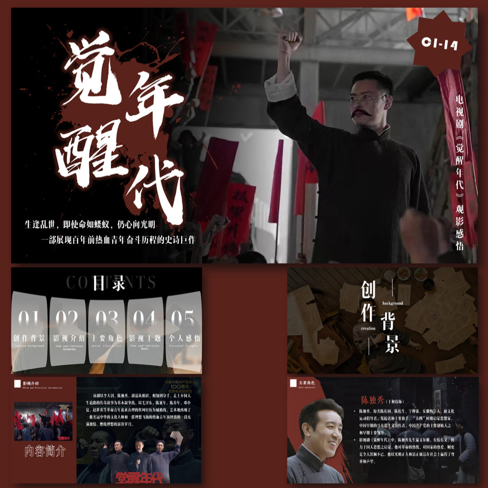 【觉醒年代】经典影视作品赏析观影分析PPT模板
