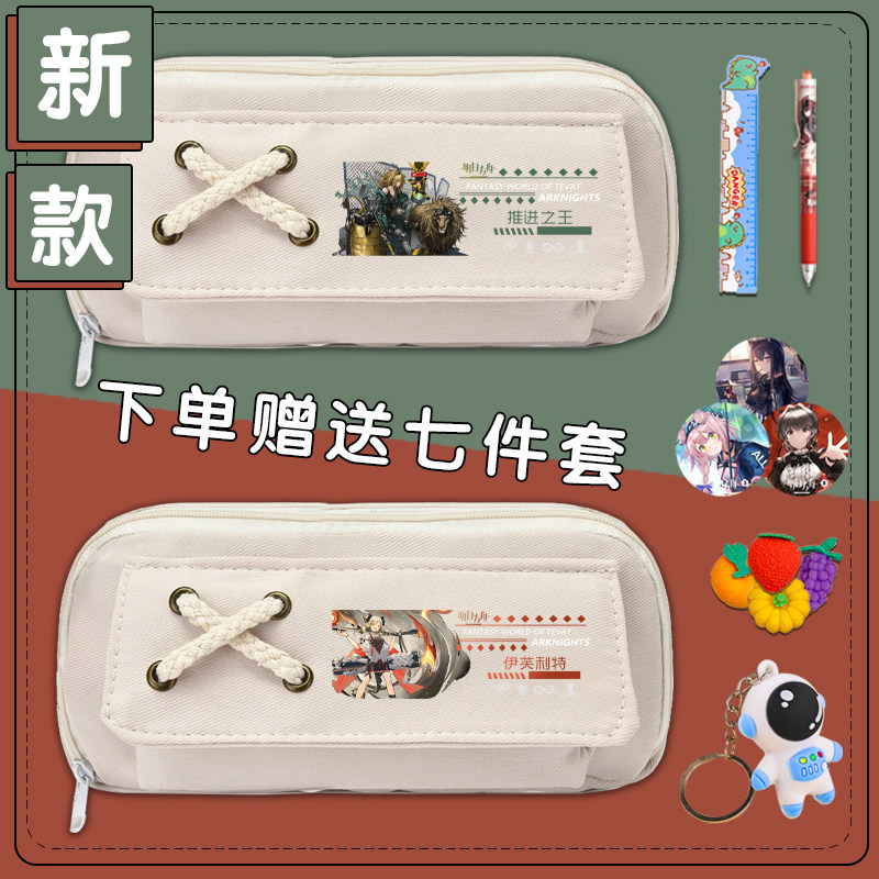 明日方舟联名笔袋男孩大容量铅笔盒中小学生女生文具袋孩子文具盒