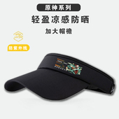 原神系列新款 空顶防晒帽防紫外线夏季 冰丝遮阳帽大帽檐太阳帽