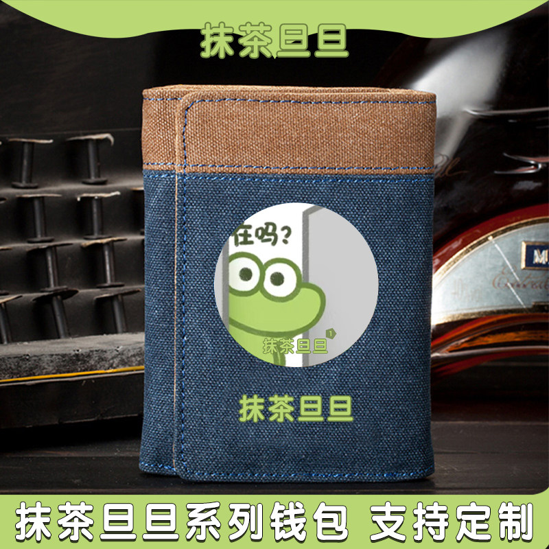 抹茶旦旦钱包男帆布竖款时尚潮流学生少年游戏卡通动漫周边卡包