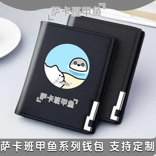萨卡班甲鱼钱包男女短款竖