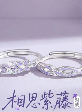 紫藤花戒指闺蜜对戒一对男女高级