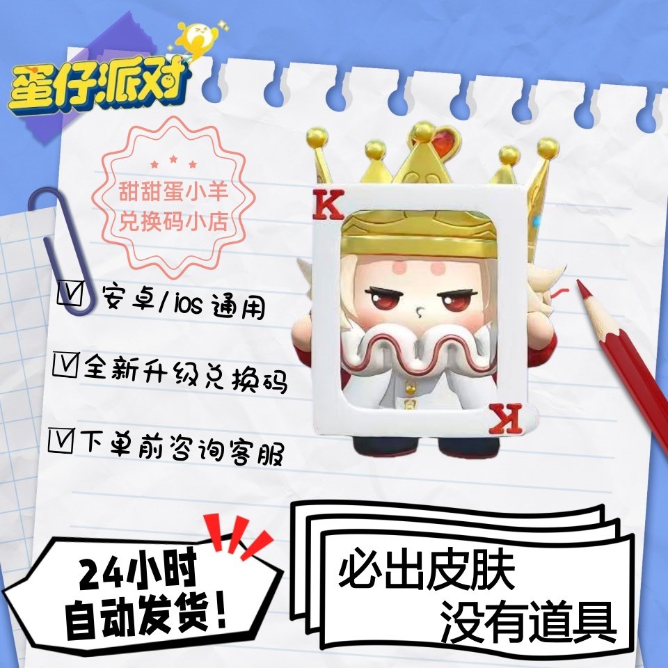 蛋仔派对魔术助手KK皮肤兑换码彩虹币蛋币许愿礼包码