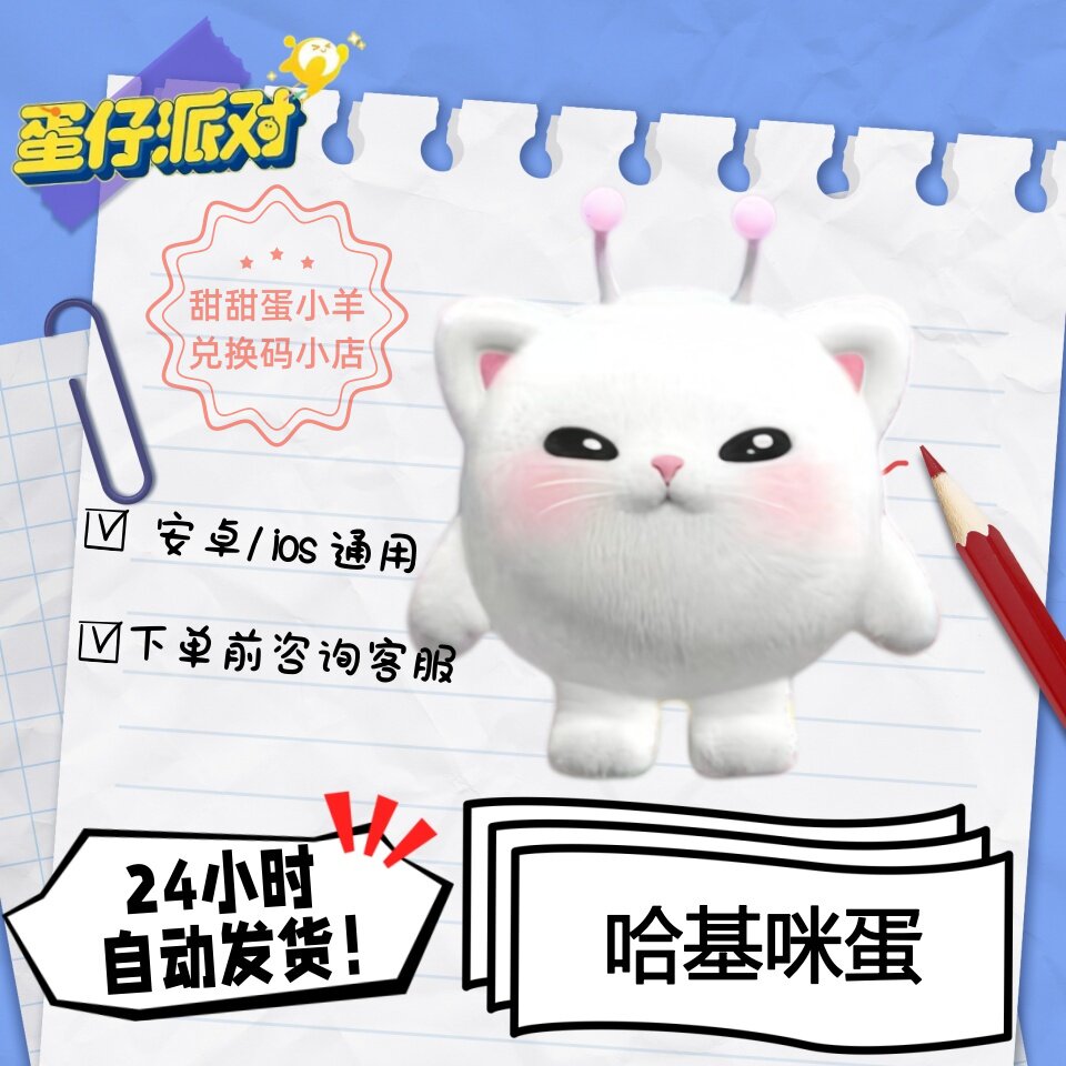 蛋仔派对哈基咪蛋永久皮肤兑换码彩虹币蛋币许愿礼包码