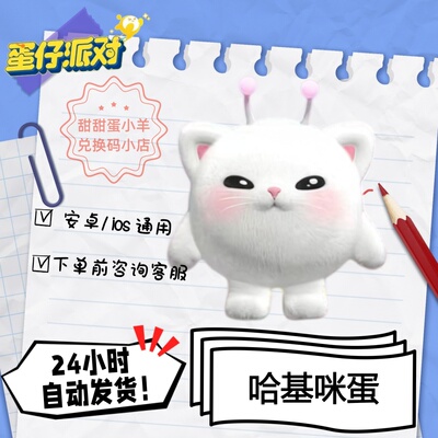 蛋仔派对哈基咪蛋永久皮肤兑换码彩虹币蛋币许愿礼包码