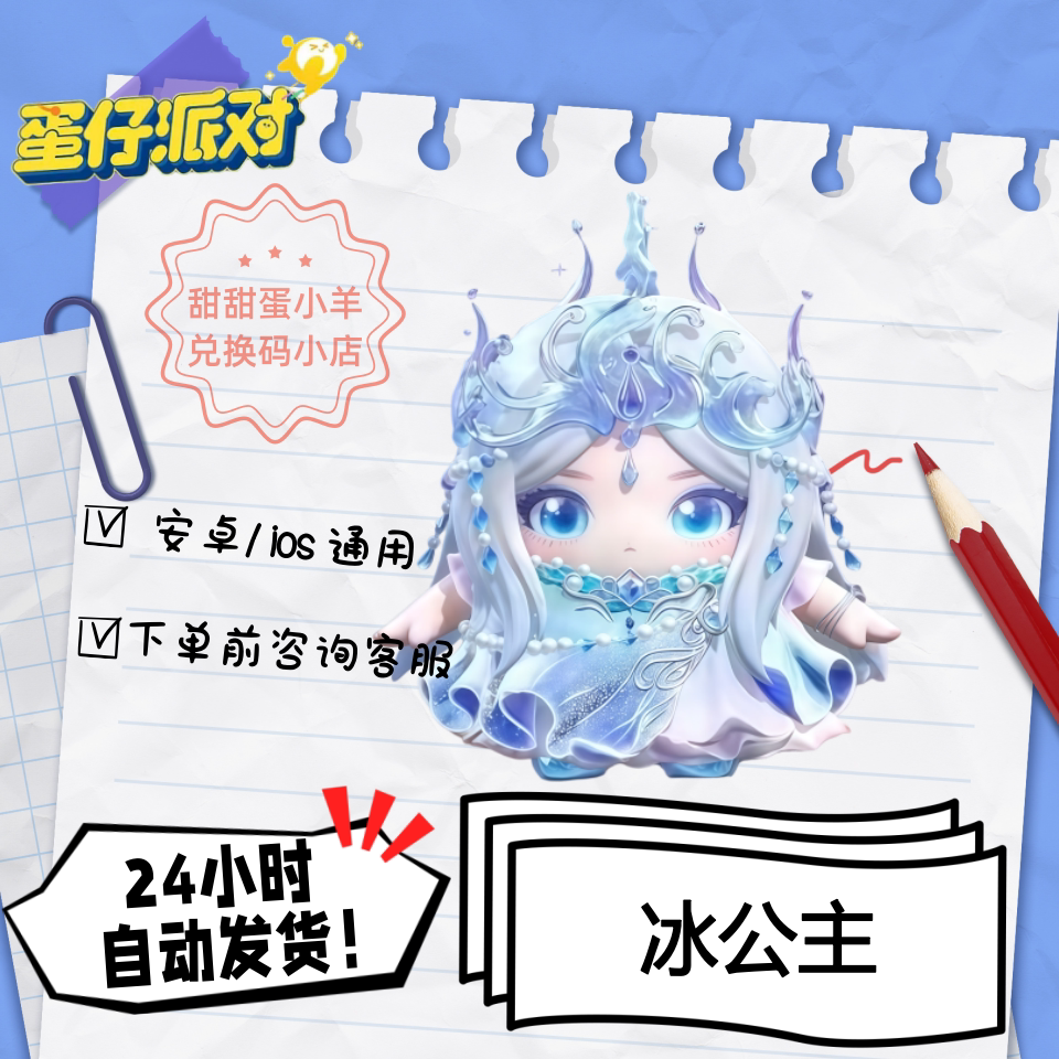 蛋仔派对精灵梦叶罗丽冰公主永久皮肤兑换码彩虹币蛋币许愿礼包码