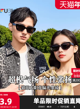 三福猫眼太阳花偏光太阳镜 时尚服饰配件配饰眼镜墨镜841339